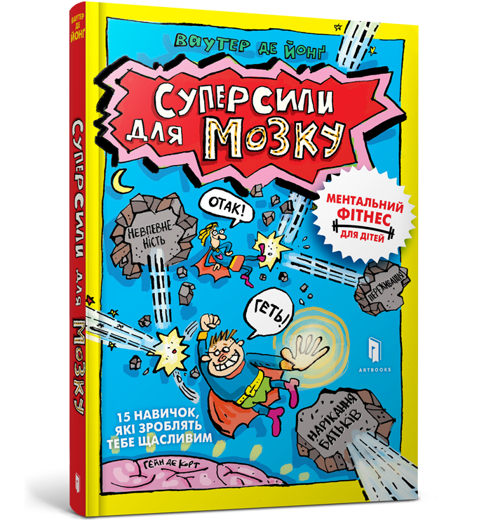 Суперсили для мозку